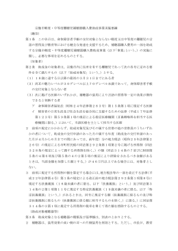 宗像市軽度・中等度難聴児補聴器購入費助成事業実施要綱 （趣旨） 第1