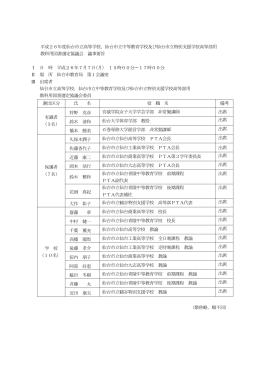 平成26年度仙台市立高等学校，仙台市立中等教育学校及び仙台市立