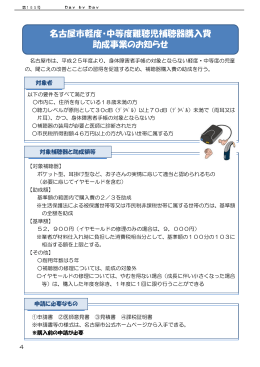 名古屋市軽度・中等度難聴児補聴器購入費 助成事業のお知らせ