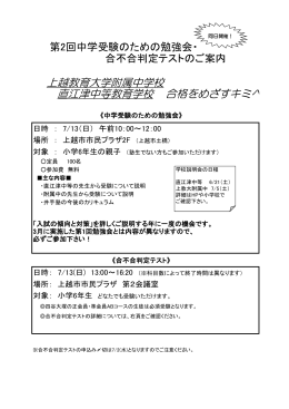 上越教育大学附属中学校 直江津中等教育学校 合格をめざす