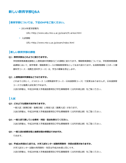 新しい教育学部Q&A