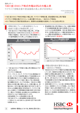 13日（金） - HSBC Global Asset Management
