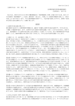 文部科学省への要望書(2015)（pdf）