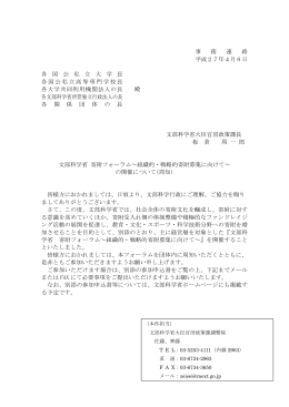 文部科学省 寄附フォーラム〜組織的・戦略的寄附募集に向けて〜