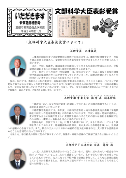 文部科学大臣表彰受賞記念特別号