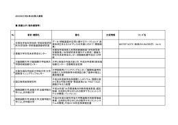 1 文部科学省科学技術・学術政策研究 所,科学技術・学術基盤調査研究
