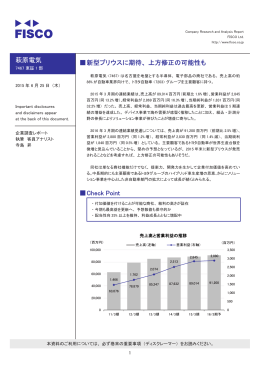 萩原電気 伪新型プリウスに期待、上方修正の可能性も 伪