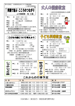 『ふれあい・支え合う・安全なまち野々浜』 上方落語家 桂 七福