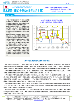日本経済（週次）予測（2014年8月5日）