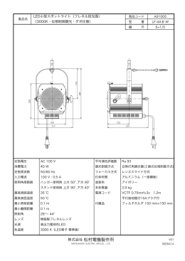 株式会社松村電機製作所