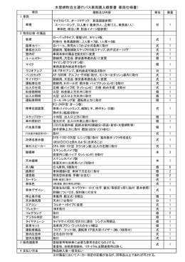 木曽岬町自主運行バス車両購入概要書（車両仕様書）