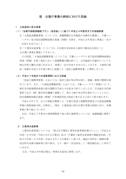 Ⅲ 企業庁事業の終結に向けた取組