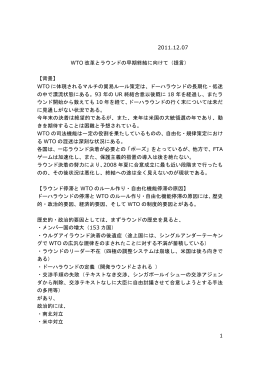 WTO改革とラウンドの早期終結に向けて - RIETI 独立行政法人 経済産業
