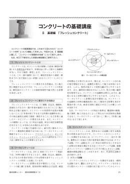 コンクリートの基礎講座