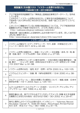 雑誌論文（日本語）リスト 「イスラーム世界の女性たち」 （1994年12月
