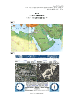 第4回 イスラームの基礎知識（3） （イスラームのお祈りは面倒くさい