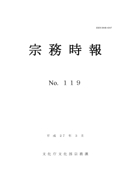 宗務時報 No.119
