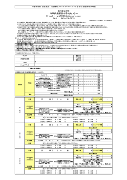 【お申込先】 四季倶楽部集中予約センター E