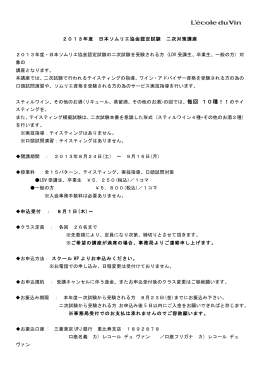 2013年 二次対策講座 内容