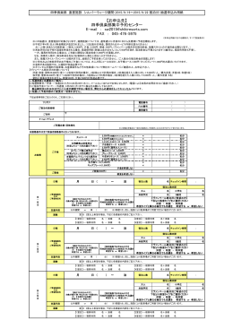 【お申込先】 四季倶楽部集中予約センター E