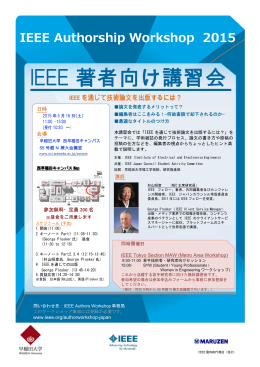 IEEE 著者 向け 講習 会 - IEEE ジャパン・オフィス