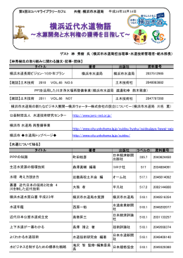 著者 出版社 横浜市水道局 横浜市水道局 土木技術社 土木技術社 著者