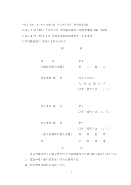 第15588号 著作権侵害差止等請求事件