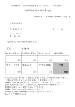研修記録 - 大阪府病院薬剤師会