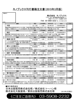 《ご注文ご返信先》 03-5908-2232