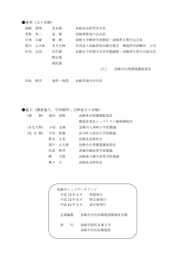 著者（五十音順） 協力（調査協力、写真提供；分野毎五十音順）