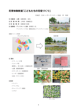 花育体験教室「こどもたちの花壇づくり」