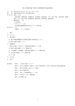 第5回青梅市梅の里再生計画推進委員会議事要旨（PDF：134KB）