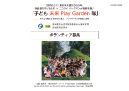 気仙沼GARDENボランティア募集