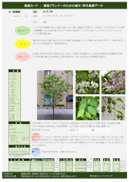 植栽カード ： 植栽プランナーのための樹木・草花基礎データ エゴノキ