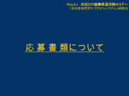 申請書類書き方