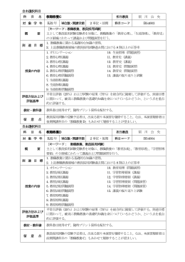 自由選択科目 名 教職教養C 須 川 公 央 EJ2 年 2 単位・前期 B54003
