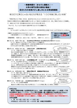 〜教養特講Ⅲ（まなびと講座A）〜 大学の専門分野の