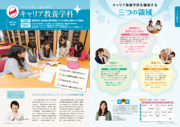 キャリア教養学科