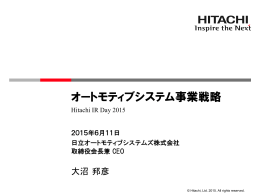 オートモティブシステム事業戦略 (PDF形式、2248kバイト)