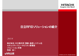 日立RFIDソリューションの紹介 - T