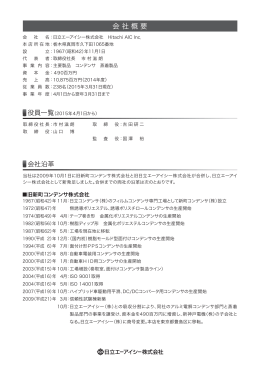 会社概要（冊子）(PDF形式、100kバイト)