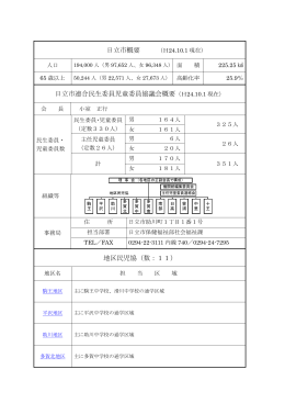 日立市 - 茨城県民生委員児童委員協議会