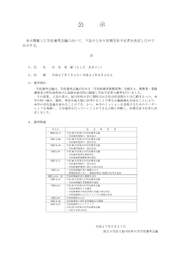 公 示 - 旭川医科大学