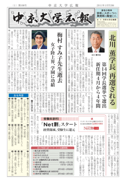 北川 薫学長 再選 さ れ る