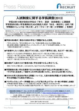 入試制度に関する学長調査(2013)