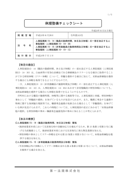 例規整備チェックシート