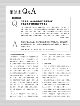 行き過ぎとみられる争議行為を理由に 労働組合員を懲戒処分できるか