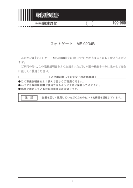 100-965 フォトゲート ME