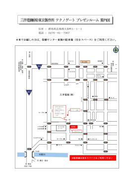三洋電機(株)東京製作所 テクノゲート プレゼンルーム 案内図
