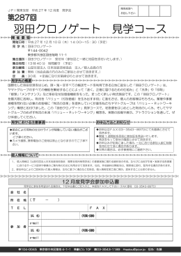 羽田クロノゲート 見学コース - 公益社団法人 日本包装技術協会